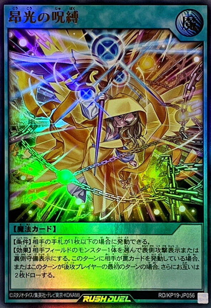 RD-KP19-JP056 - Yugioh - Japanese - Curse of the Rising Light - Ultra