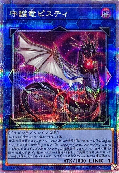 QCCP-JP188 - Yugioh - Japanese - Guardragon Pisty - Quarter Century Secret