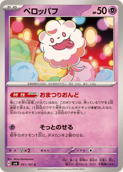 051-101-SV6-B - Pokemon Card - Japanese - Swirlix - C