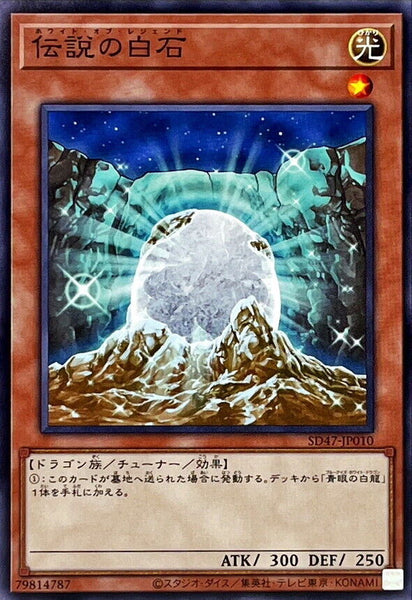 SD47-JP010 - Yugioh - Japanese - The White Stone of Legend - Common