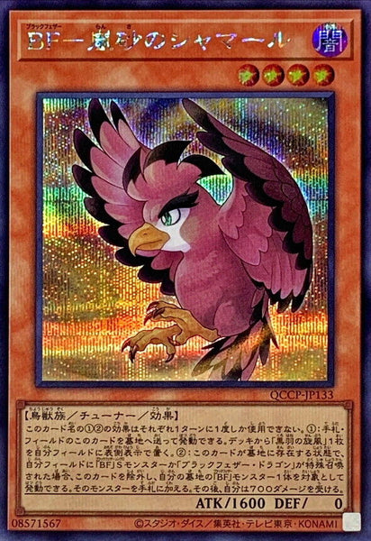 QCCP-JP133 - Yugioh - Japanese - Blackwing - Shamal the Sandstorm - Secret