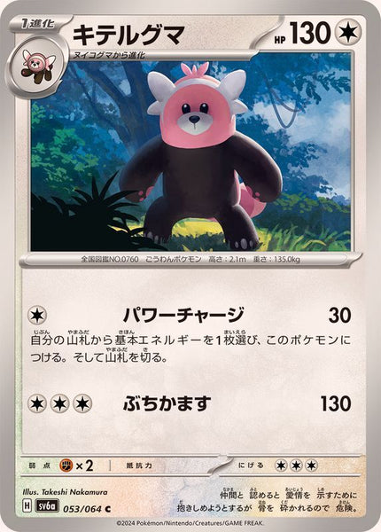 053-064-SV6A-B - Pokemon Card - Japanese - Bewear - C