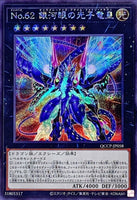 QCCP-JP058 - Yugioh - Japanese - Number 62: Galaxy-Eyes Prime Photon Dr - Secret