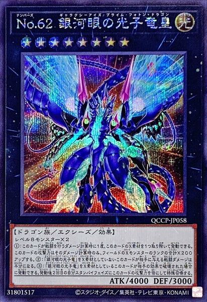 QCCP-JP058 - Yugioh - Japanese - Number 62: Galaxy-Eyes Prime Photon Dr - Secret