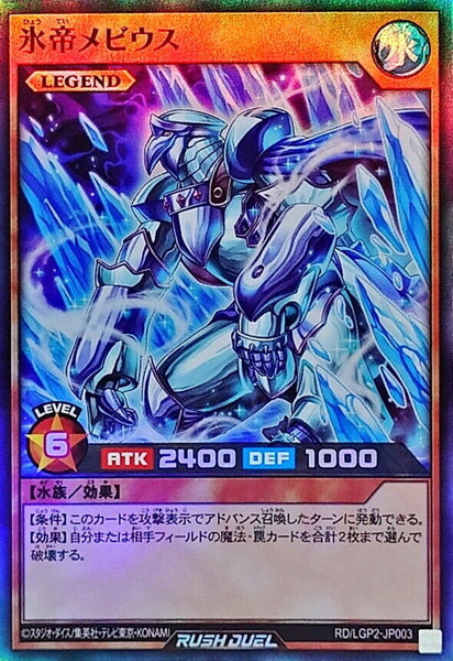 RD-LGP2-JP003 - Yugioh - Japanese - Mobius the Frost Monarch - Super