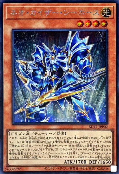 SD47-JPP02 - Yugioh - Japanese - Neo Kaiser Sea Horse - Secret 1