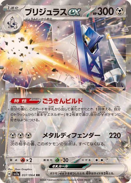 037-064-SV7A-B - Pokemon Card - Japanese - Archaludon ex - RR