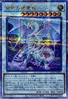 QCCP-JP010 - Yugioh - Japanese - Blue-Eyes Spirit Dragon - Quarter Century Secre