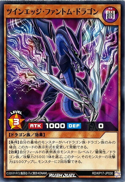 RD-KP17-JP030 - Yugioh - Japanese - Twin Edge Phantom Dragon - Common