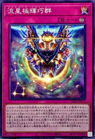 INFO-JP076 - Yugioh - Japanese - Meteoaurora Drytron - Common