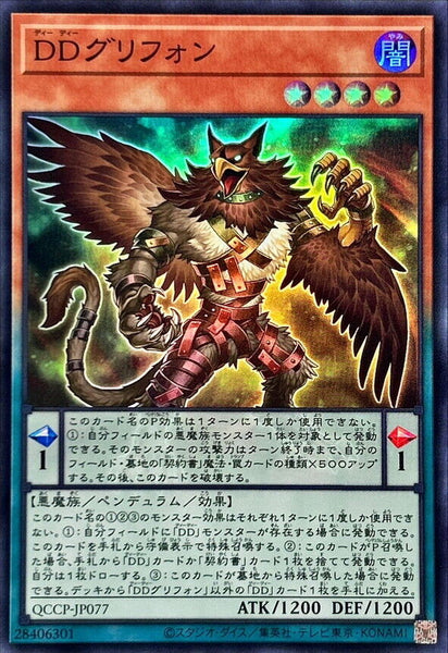 QCCP-JP077 - Yugioh - Japanese - D/D Gryphon - Super