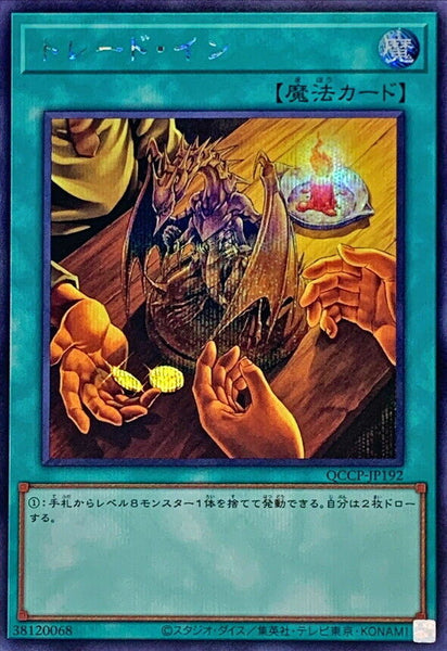 QCCP-JP192 - Yugioh - Japanese - Trade-In - Secret