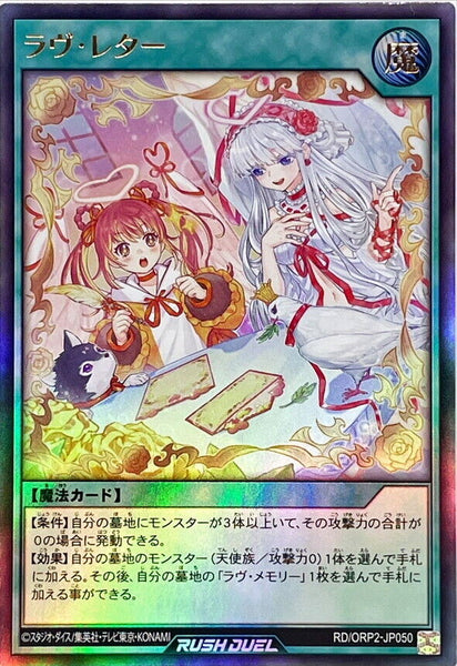 RD-ORP2-JP050 - Yugioh - Japanese - Love Letter - Ultra