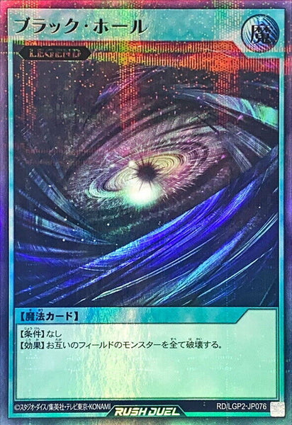 RD-LGP2-JP076 - Yugioh - Japanese - Dark Hole - Ultra Parallel