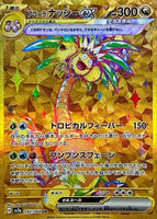 092-064-SV7A-B - Pokemon Card - Japanese - Alolan Exeggutor ex - SAR