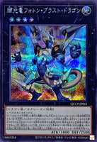 QCCP-JP061 - Yugioh - Japanese - Starliege Photon Blast Dragon - Secret