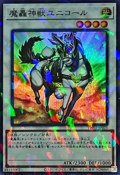 TW02-JP023 - Yugioh - Japanese - The Fabled Unicore - Super Parallel