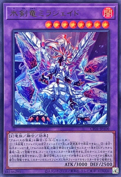 CF01-JP100 - Yugioh - Japanese - Mirrorjade the Iceblade Dragon - Ultra