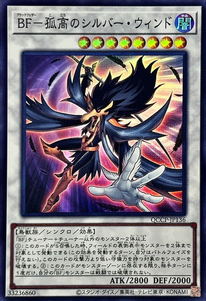 QCCP-JP136 - Yugioh - Japanese - Blackwing - Silverwind the Ascendant - Super