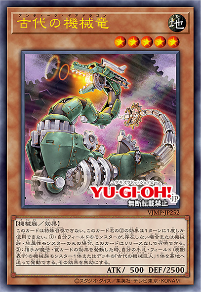 VJMP-JP252 - Yugioh - Japanese - Ancient Gear Dragon - Ultra