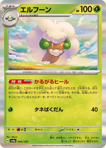005-187-SV8A-B - Pokemon Card - Japanese - Whimsicott - R