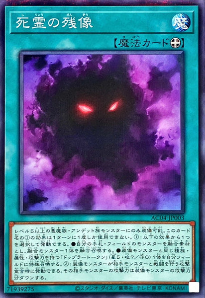 AC04-JP003 - Yugioh - Japanese - Spirit Illusion - Normal Parallel