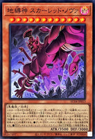 AC04-JP013 - Yugioh - Japanese - Earthbound Immortal Red Nova - Super