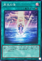 AC04-JP005 - Yugioh - Japanese - Ocean of Regeneration - Super