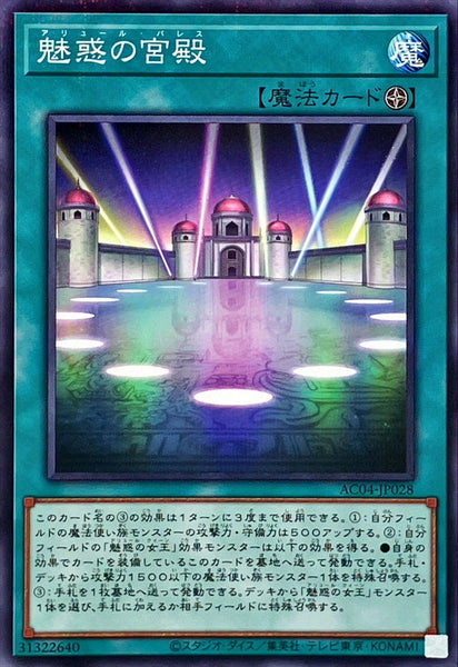 AC04-JP028 - Yugioh - Japanese - Allure Palace - Normal Parallel