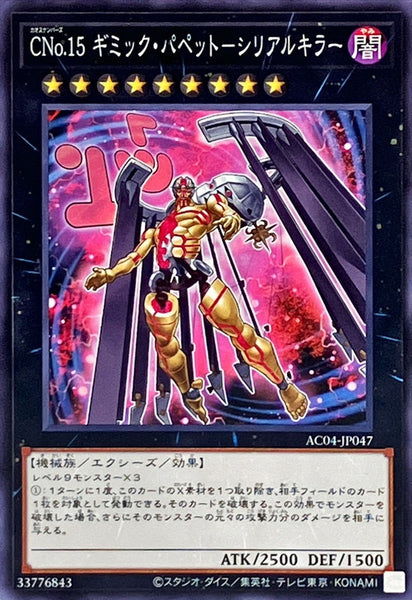 AC04-JP047 - Yugioh - Japanese - Number C15: Gimmick Puppet Giant Hunte - Common