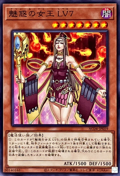 AC04-JP059 - Yugioh - Japanese - Allure Queen LV7 - Common