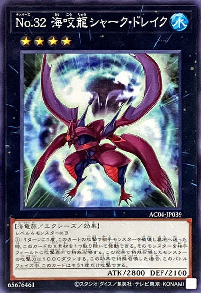 AC04-JP039 - Yugioh - Japanese - Number 32: Shark Drake - Common