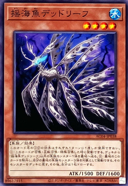 AC04-JP038 - Yugioh - Japanese - Lifeless Leaffish - Common