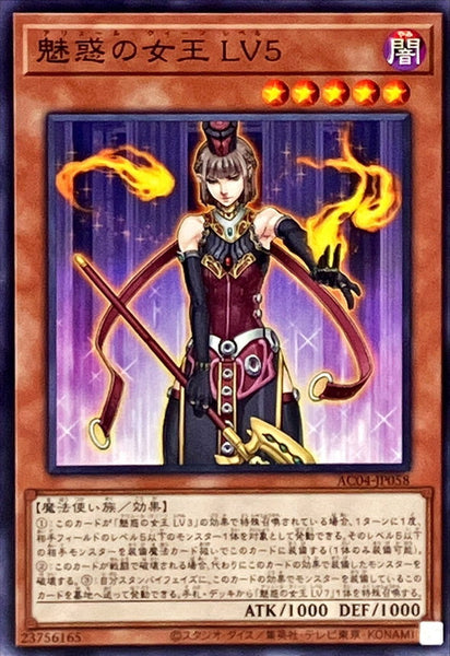 AC04-JP058 - Yugioh - Japanese - Allure Queen LV5 - Common