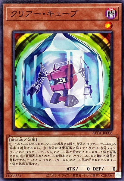 AC04-JP008 - Yugioh - Japanese - Clear Cube - Common