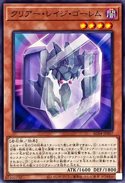 AC04-JP007 - Yugioh - Japanese - Clear Rage Golem - Common