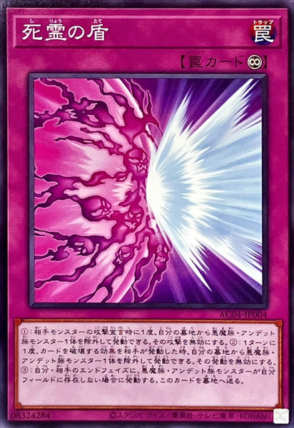 AC04-JP004 - Yugioh - Japanese - Spirit Shield - Common