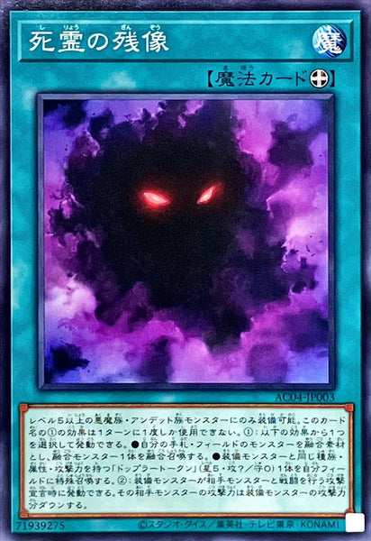 AC04-JP003 - Yugioh - Japanese - Spirit Illusion - Common