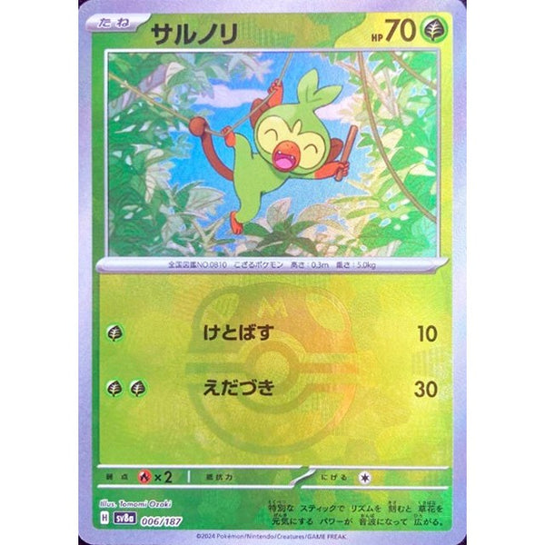 006-187-SV8A-B - Pokemon Card - Japanese - Grookey - Master Ball