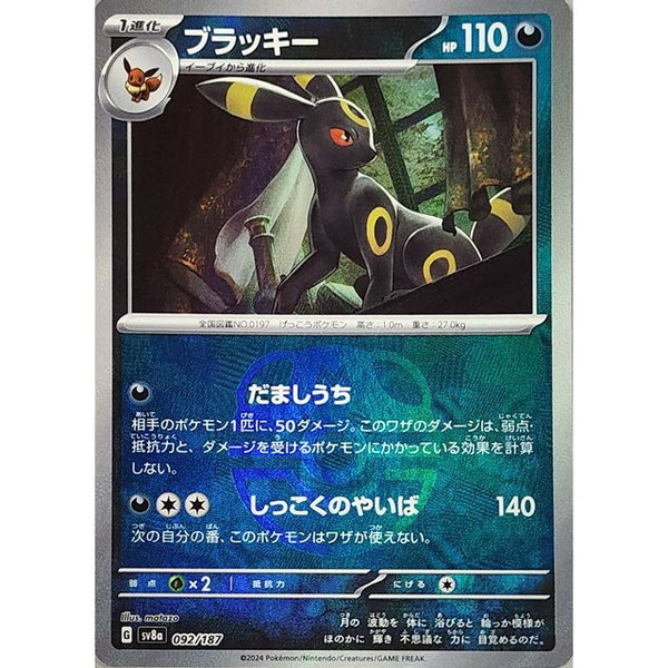 092-187-SV8A-B - Pokemon Card - Japanese - Umbreon - Master Ball
