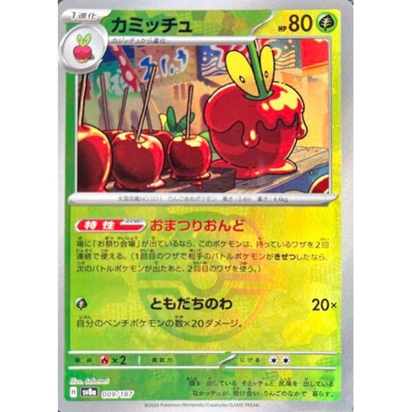 009-187-SV8A-B - Pokemon Card - Japanese - Dipplin - Master Ball