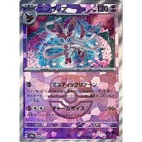 068-187-SV8A-B - Pokemon Card - Japanese - Sylveon - Master Ball