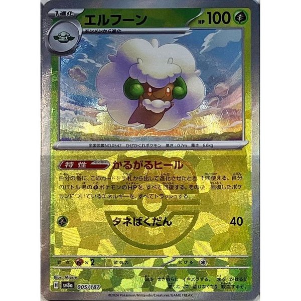 005-187-SV8A-B - Pokemon Card - Japanese - Whimsicott - Master Ball