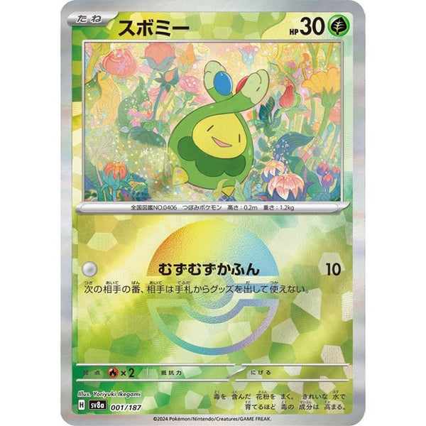 001-187-SV8A-B - Pokemon Card - Japanese - Budew - Master Ball