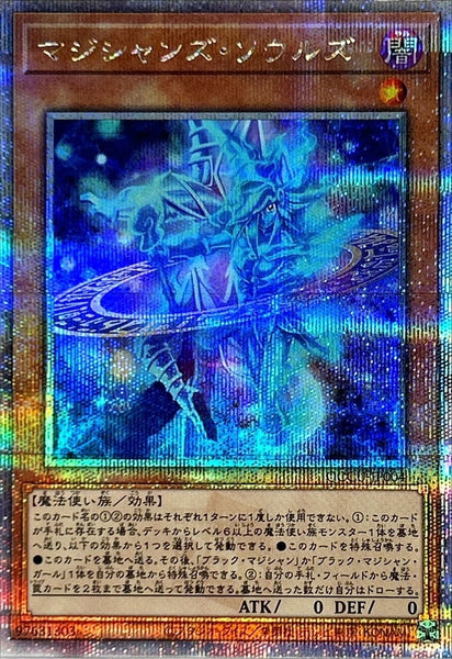 QCCU-JP004 - Yugioh - Japanese - Magicians' Souls - Quarter Century Secret