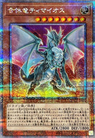 QCCU-JP006 - Yugioh - Japanese - Timaeus the United Dragon - Quarter Century