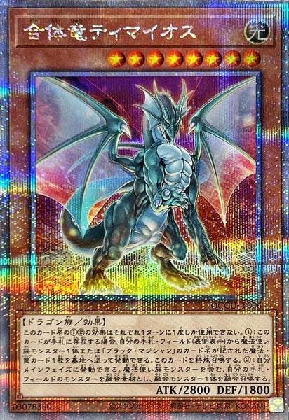 QCCU-JP006 - Yugioh - Japanese - Timaeus the United Dragon - Quarter Century