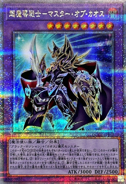 QCCU-JP007 - Yugioh - Japanese - Master of Chaos - Quarter Century Secret