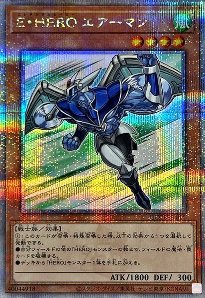 QCCU-JP015 - Yugioh - Japanese - Elemental HERO Stratos - Quarter Century