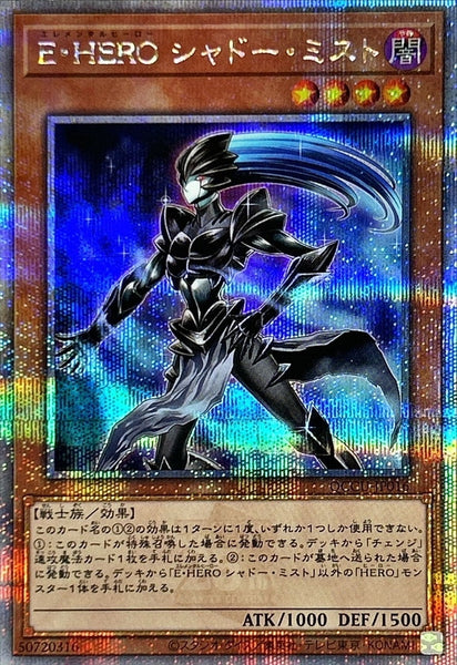 QCCU-JP016 - Yugioh - Japanese - Elemental HERO Shadow Mist - Quarter Century